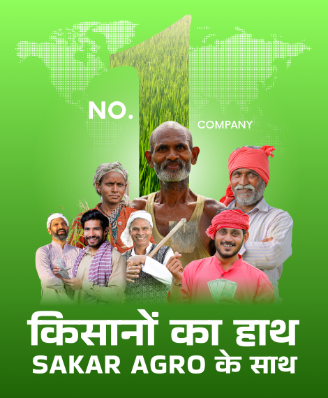 About Sakar Agrotech